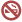 禁煙