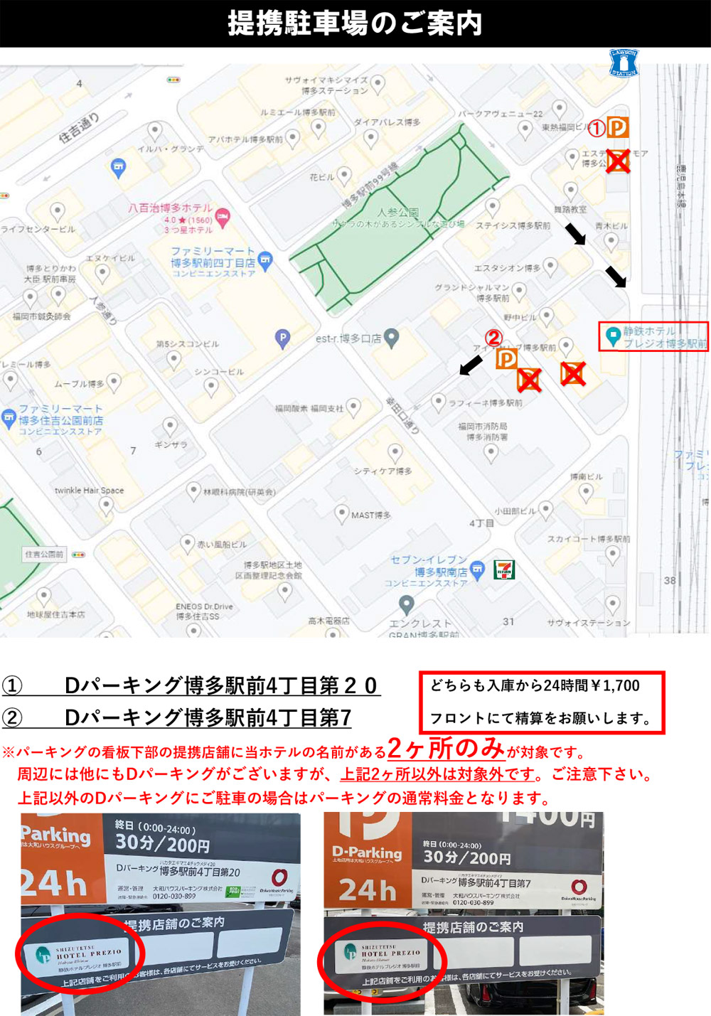 提携駐車場のご案内